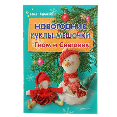 Новогодние Куклы Купить В Интернет Магазине Новогодние Куклы Купить В Интернет Магазине